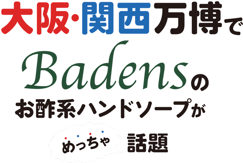 大阪万博でめちゃ話題