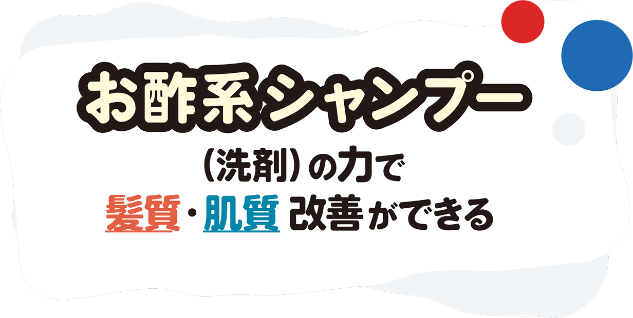 シャンプー髪質肌質